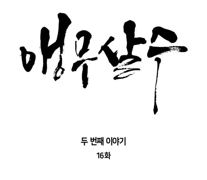 Sát Thủ Anh Vũ Chapter 75 - 22