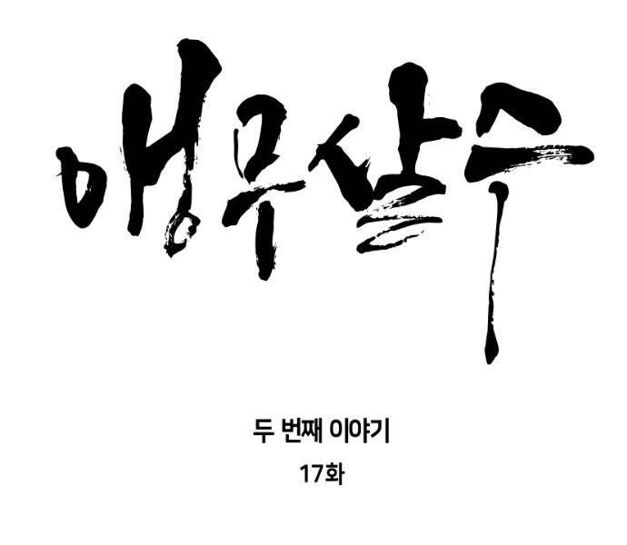 Sát Thủ Anh Vũ Chapter 76 - 19