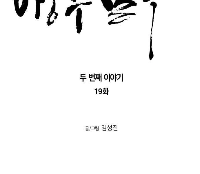 Sát Thủ Anh Vũ Chapter 78 - 16