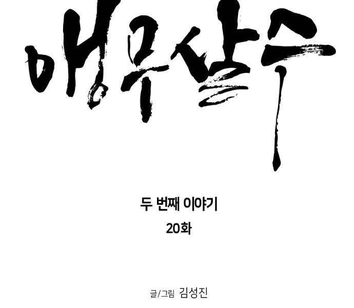 Sát Thủ Anh Vũ Chapter 79 - 24