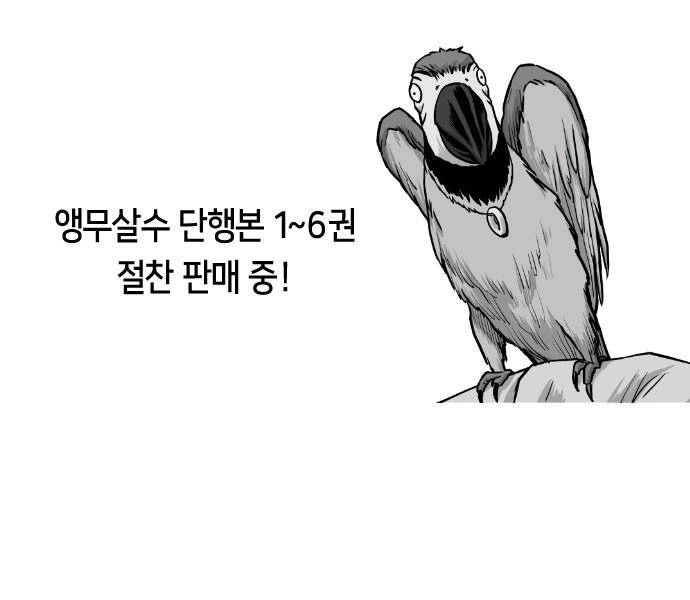 Sát Thủ Anh Vũ Chapter 79 - 240