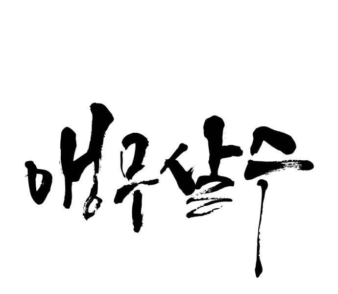 Sát Thủ Anh Vũ Chapter 80 - 21