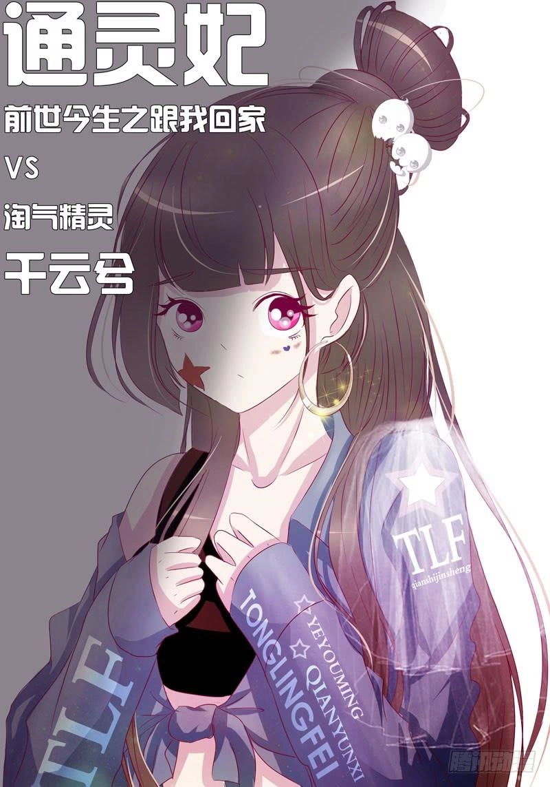 Thông Linh Phi Chapter 259 - 2