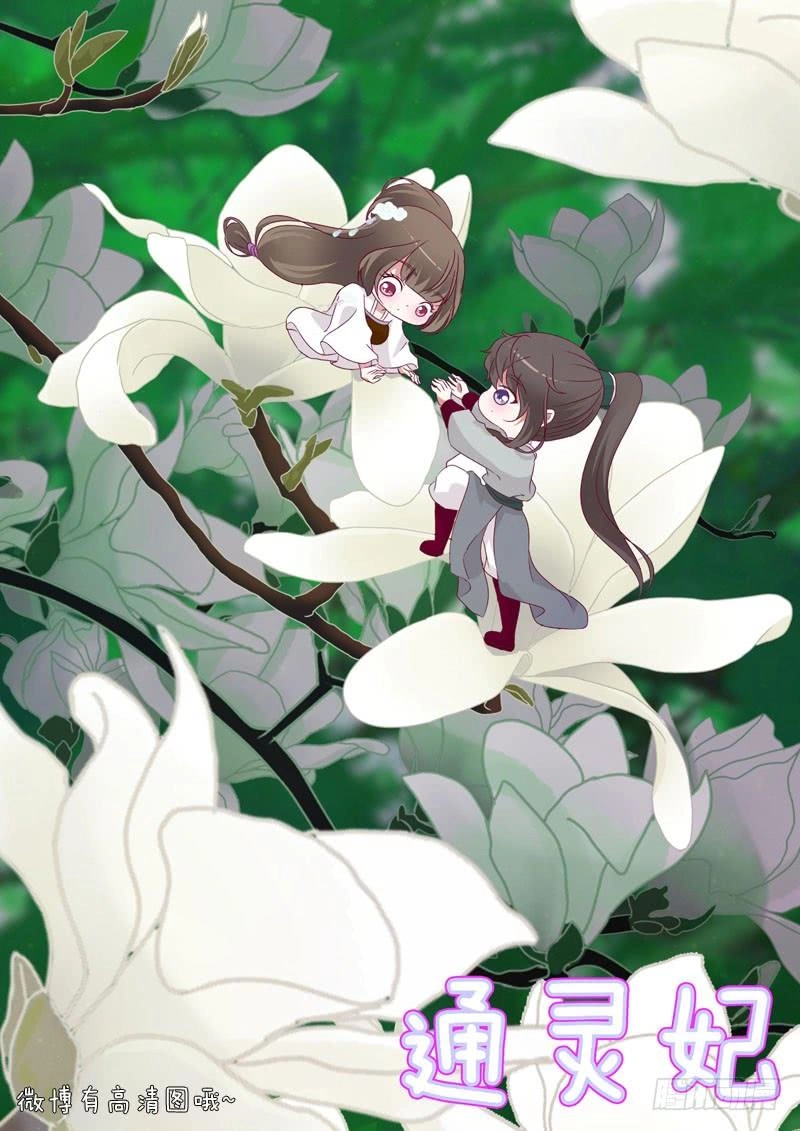 Thông Linh Phi Chapter 270 - 2