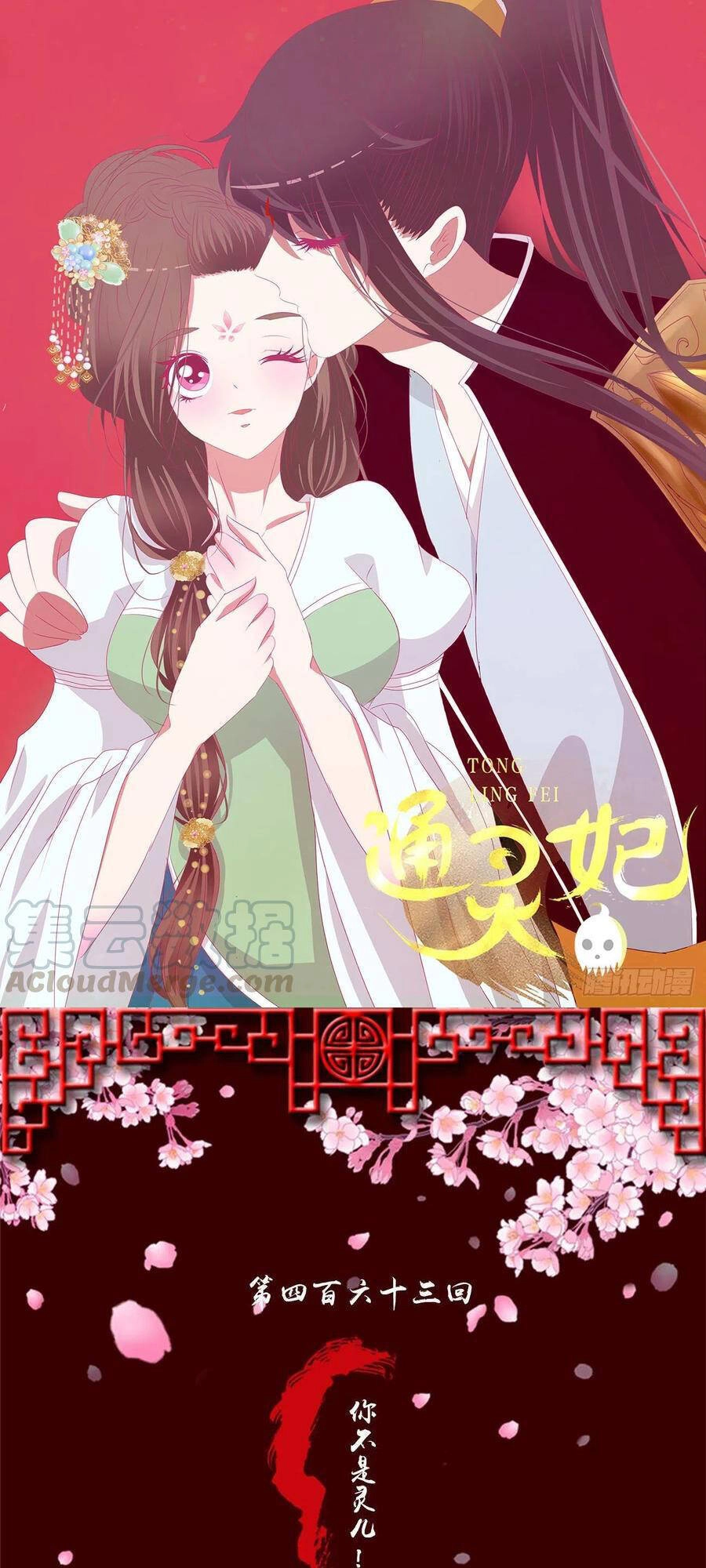 Thông Linh Phi Chapter 679 - 2