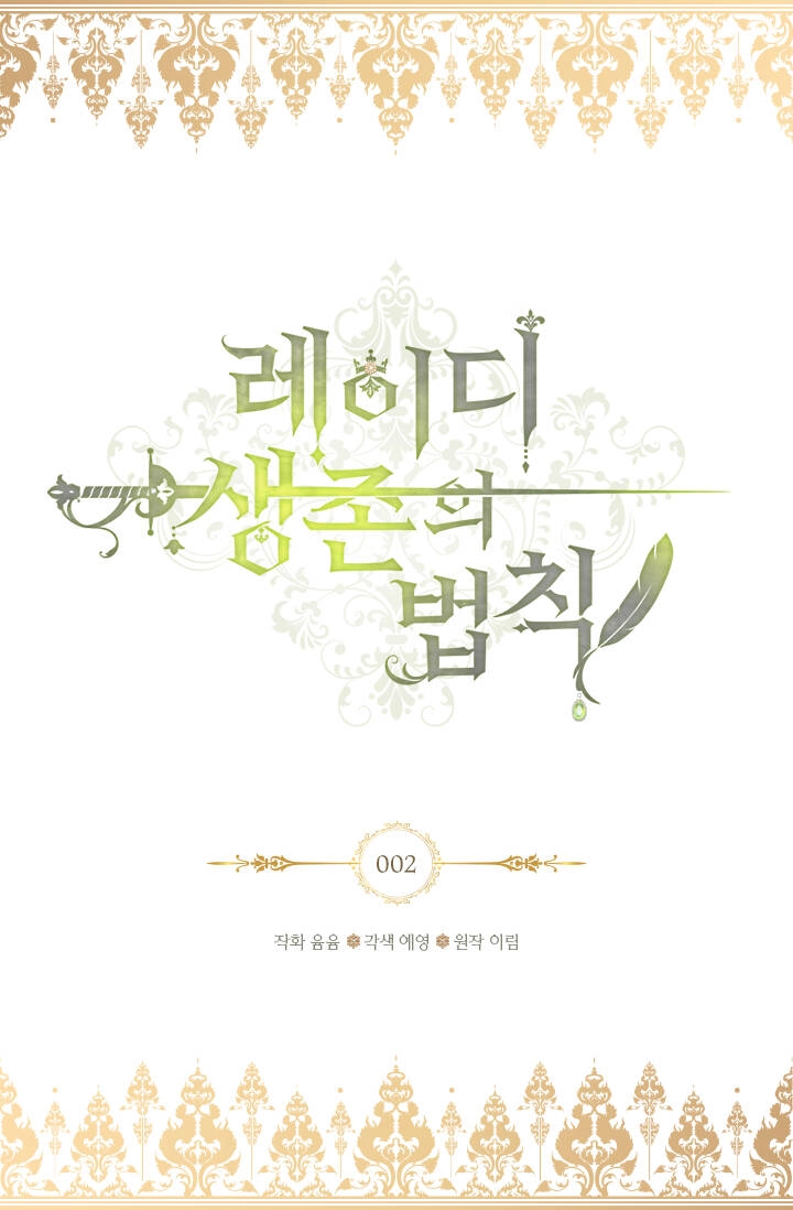 Quy Luật Sinh Tồn Của Nữ Phụ Chapter 2 - 3