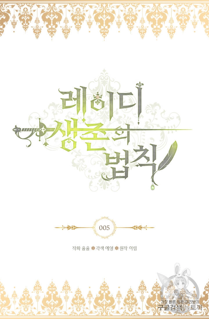 Quy Luật Sinh Tồn Của Nữ Phụ Chapter 5 - 3