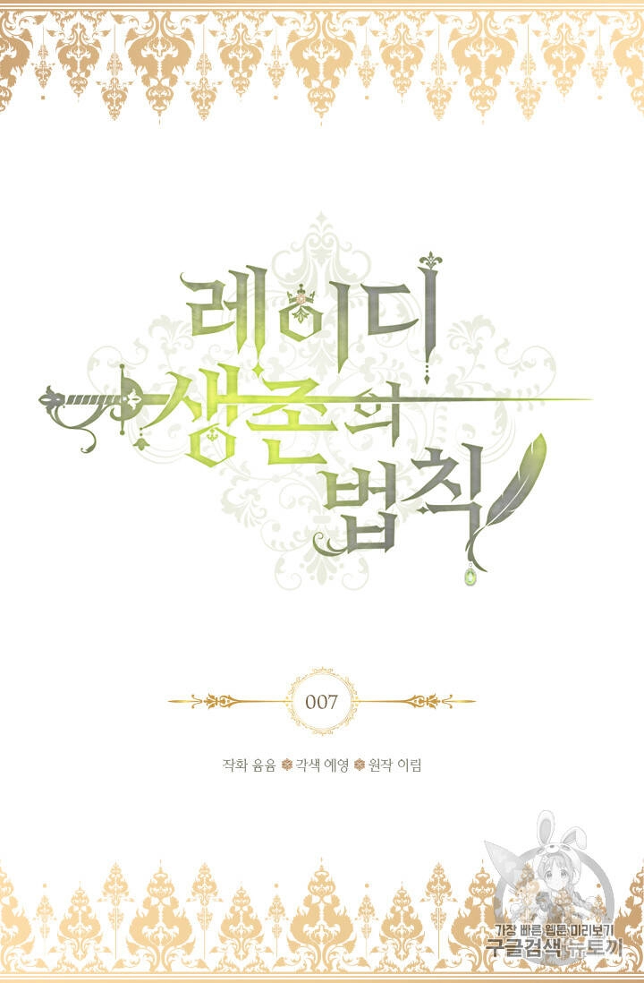 Quy Luật Sinh Tồn Của Nữ Phụ Chapter 7 - 3