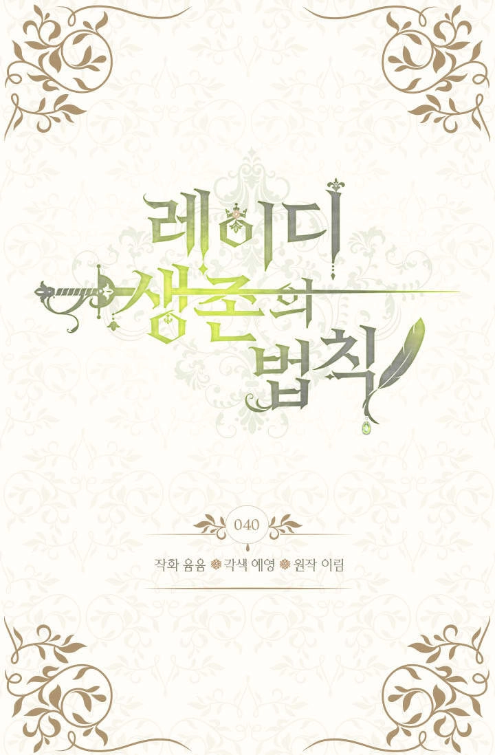 Quy Luật Sinh Tồn Của Nữ Phụ Chapter 40 - 2