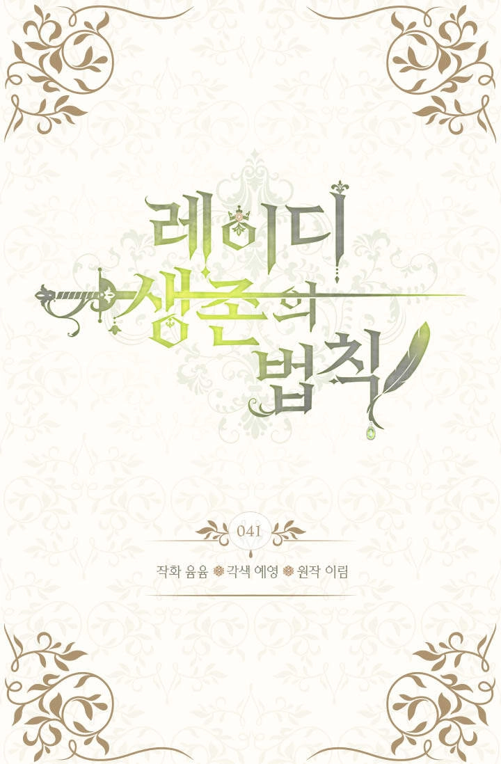 Quy Luật Sinh Tồn Của Nữ Phụ Chapter 41 - 1