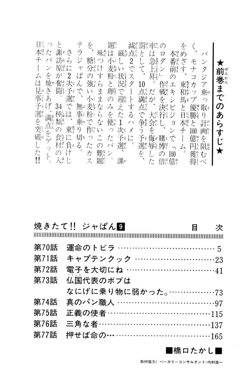 Vua Bánh Mì Chapter 70 - 4