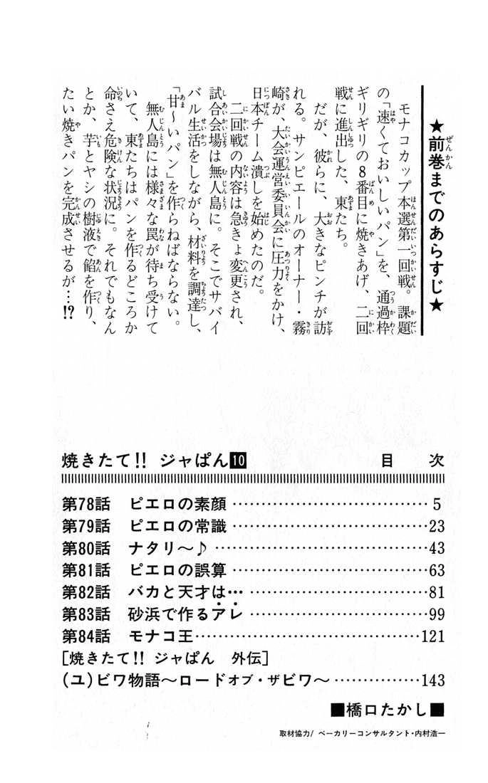 Vua Bánh Mì Chapter 78 - 2