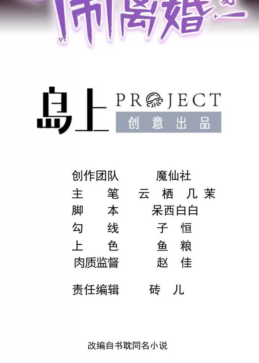 Ảnh Đế Làm Loạn Đòi Ly Hôn Chapter 53 - 2