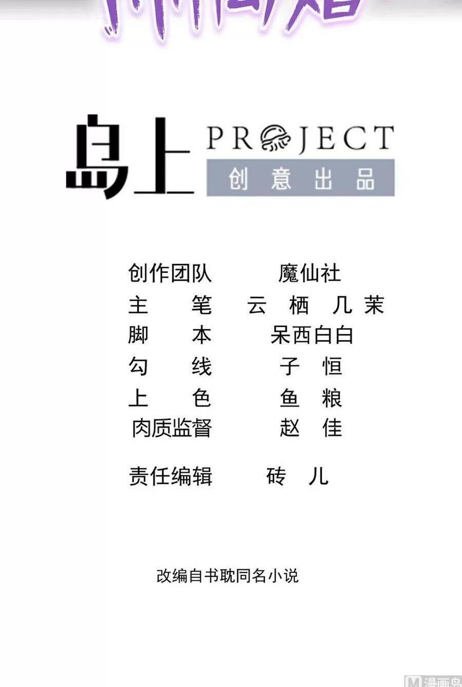 Ảnh Đế Làm Loạn Đòi Ly Hôn Chapter 60 - 2