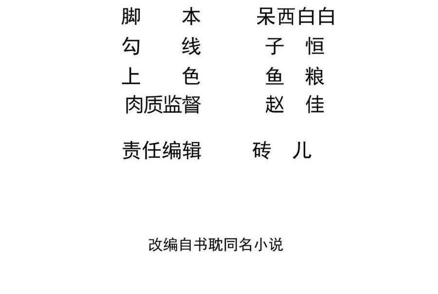 Ảnh Đế Làm Loạn Đòi Ly Hôn Chapter 69 - 3