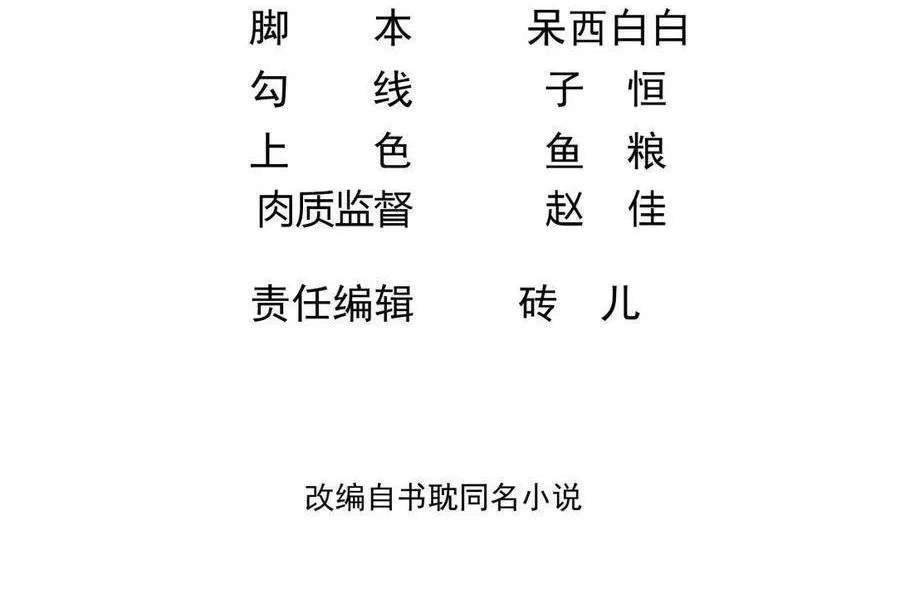 Ảnh Đế Làm Loạn Đòi Ly Hôn Chapter 78 - 3