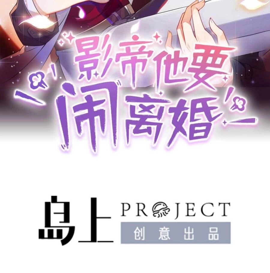 Ảnh Đế Làm Loạn Đòi Ly Hôn Chapter 83 - 2