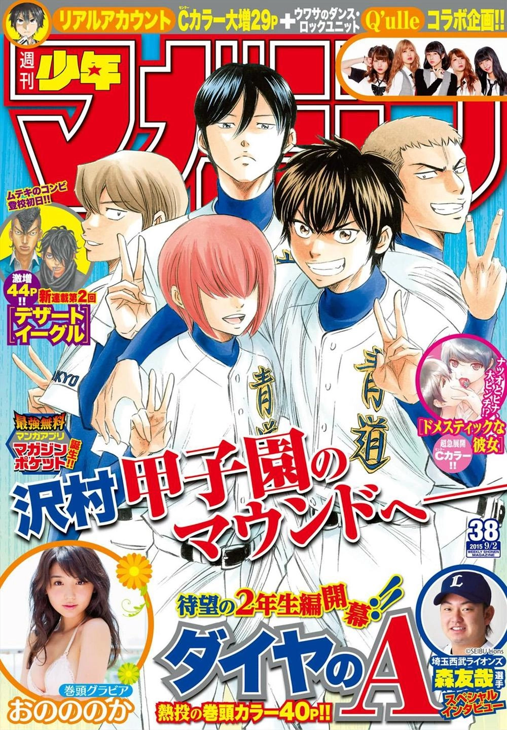 Daiya No Act Ii Chapter 1 - 3