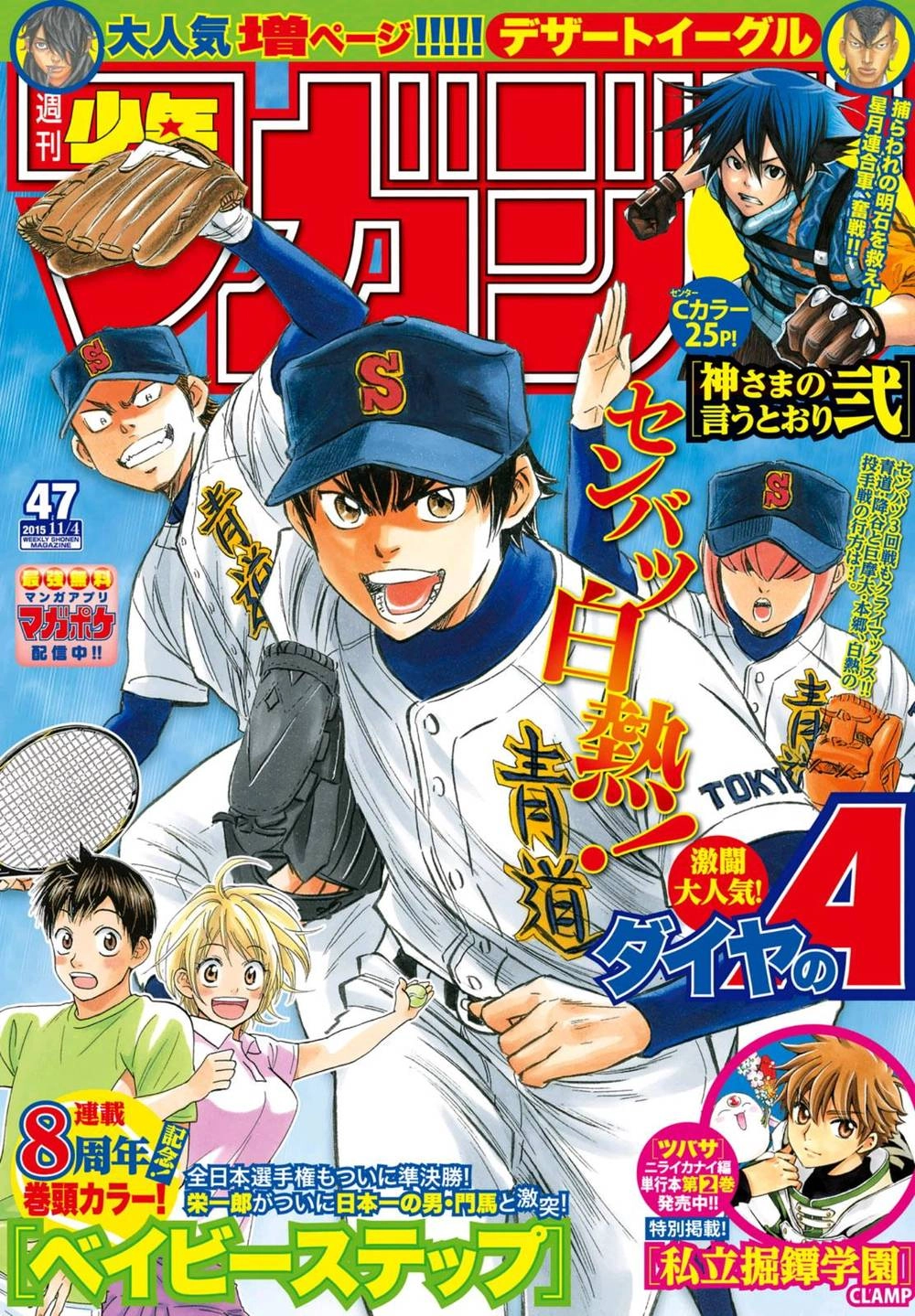 Daiya No Act Ii Chapter 9 - 4