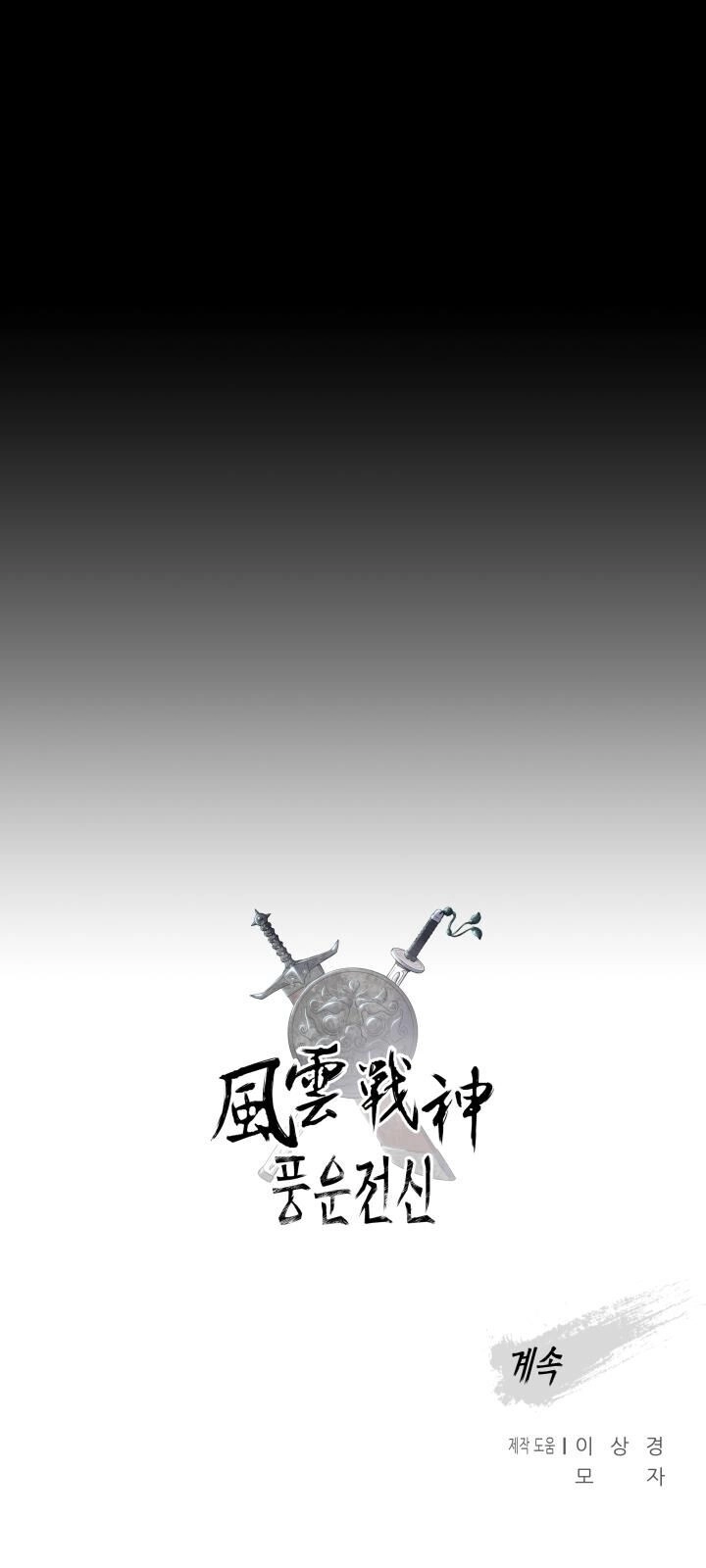 Phong Vân Chiến Thần Chapter 30 - 80