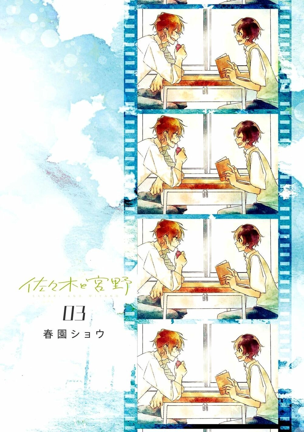 Sasaki To Miyano Chapter 13 - 4