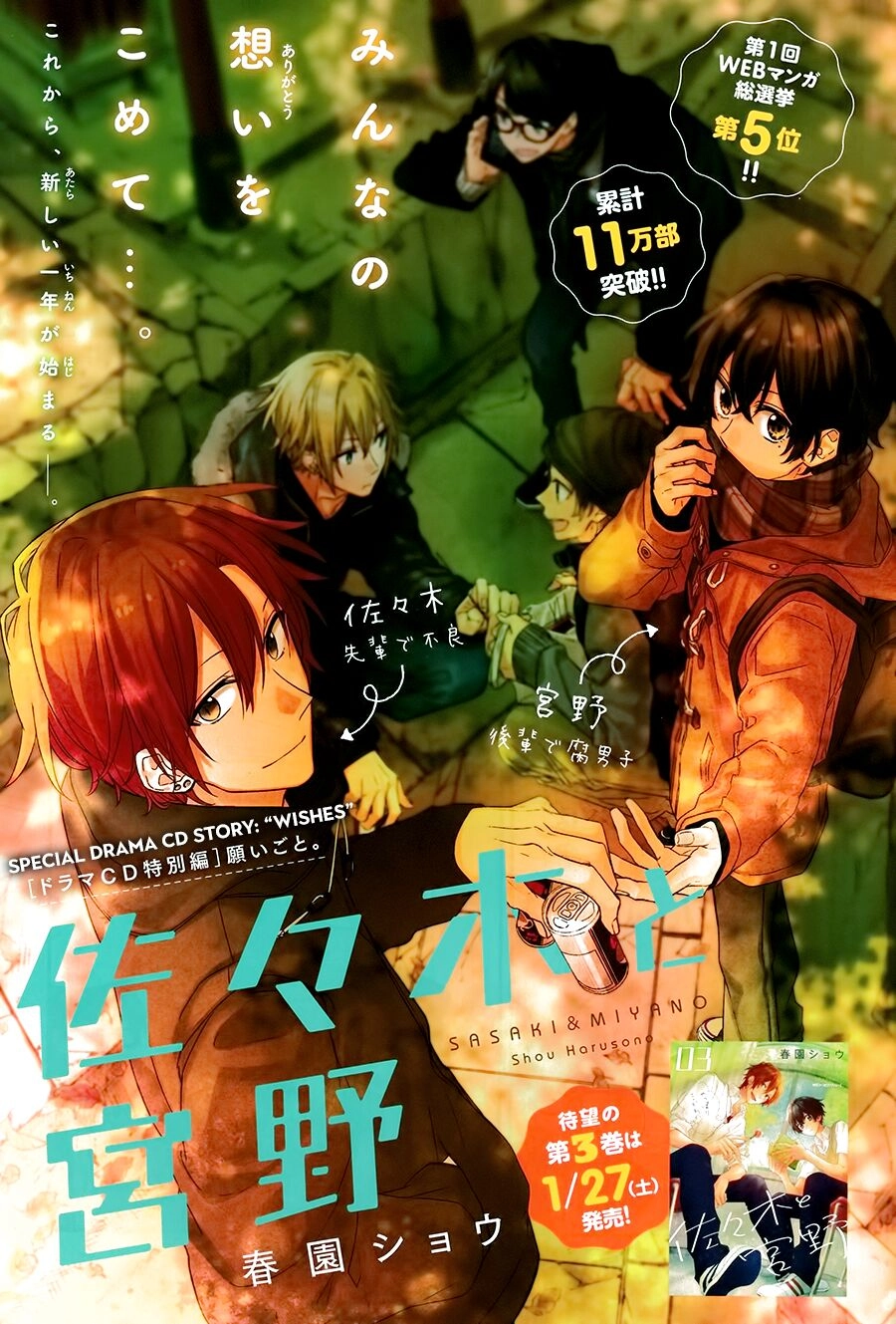 Sasaki To Miyano Chapter 13.5 - 3