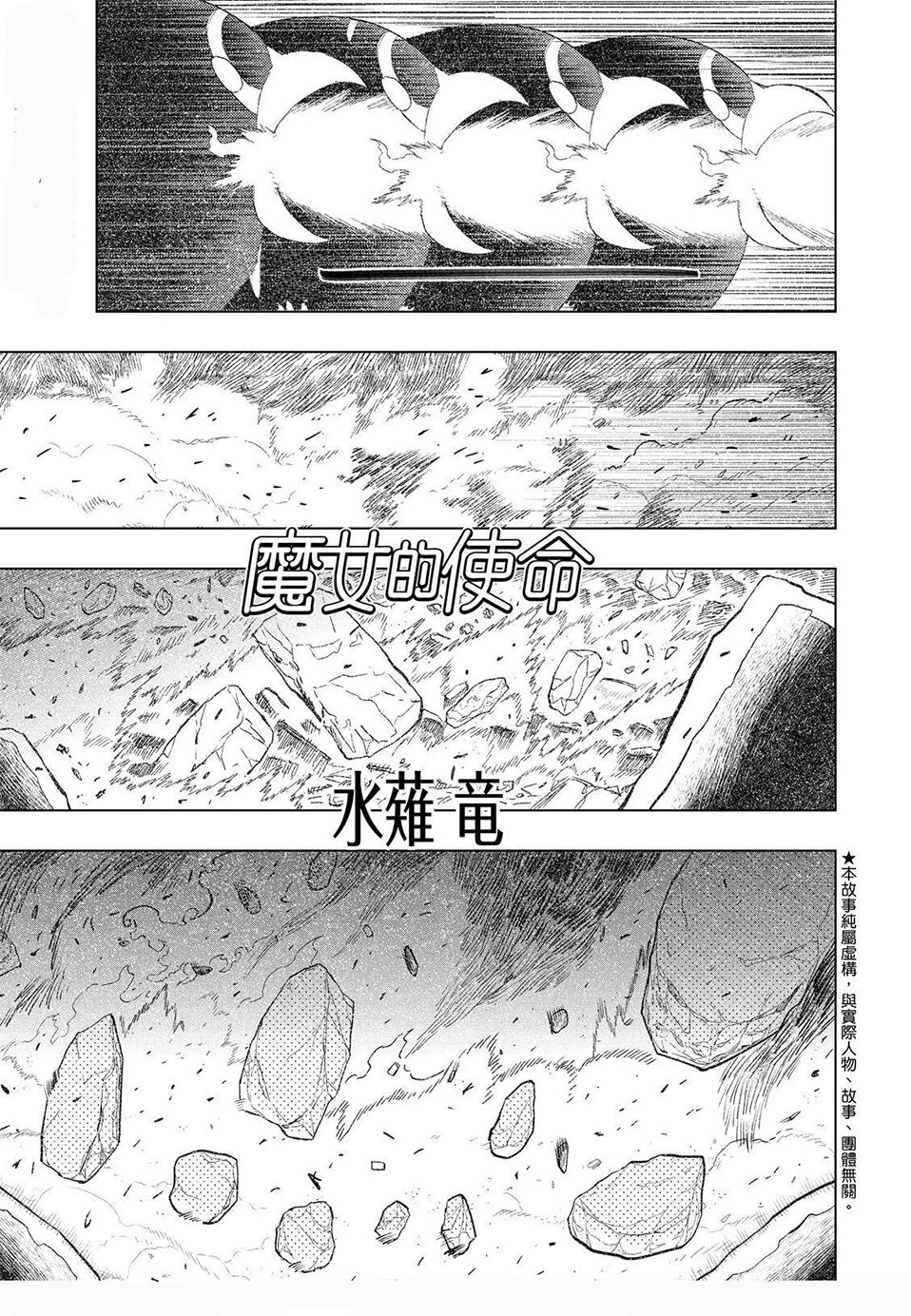 Phù Thuỷ Thời Đại Mới Chapter 95 - 1