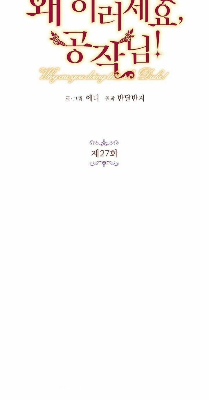 Công Tước, Loạn Vừa Thôi! Chapter 27 - 7