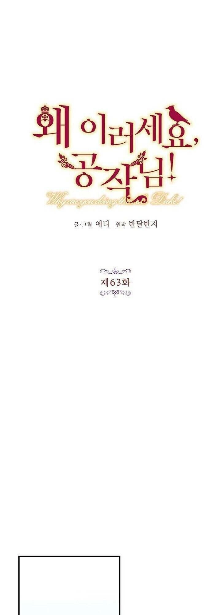 Công Tước, Loạn Vừa Thôi! Chapter 63 - 3