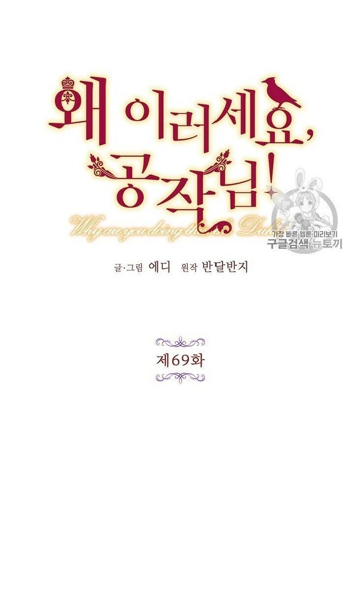 Công Tước, Loạn Vừa Thôi! Chapter 69 - 11