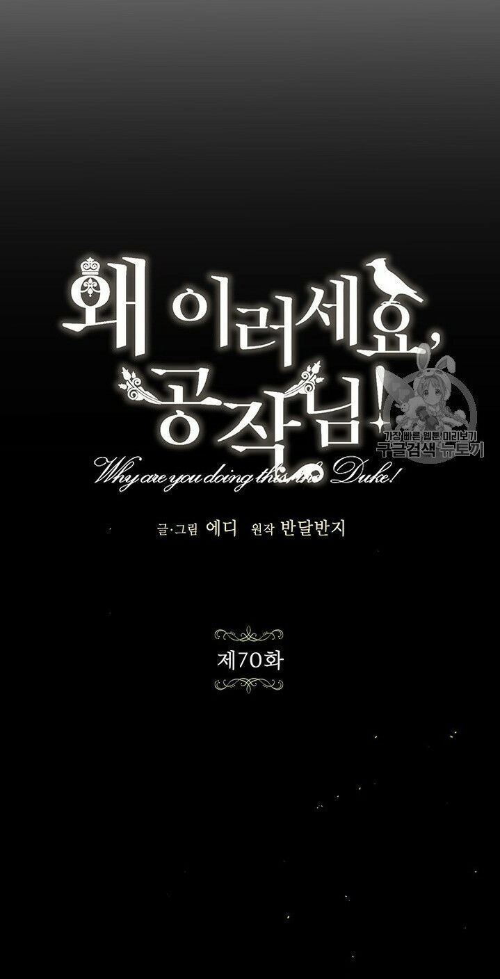 Công Tước, Loạn Vừa Thôi! Chapter 70 - 28