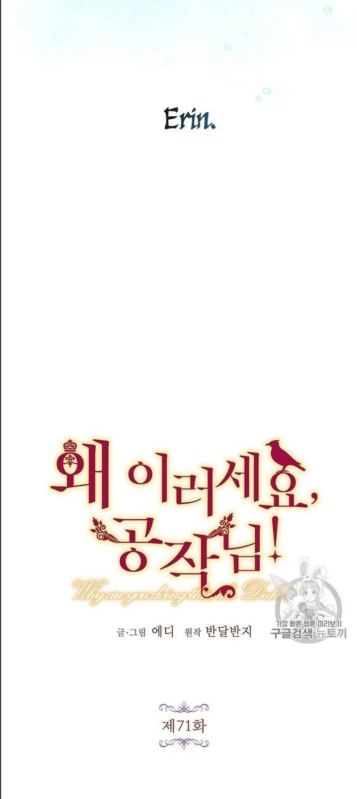 Công Tước, Loạn Vừa Thôi! Chapter 71 - 16