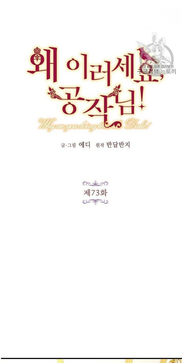 Công Tước, Loạn Vừa Thôi! Chapter 73 - 5