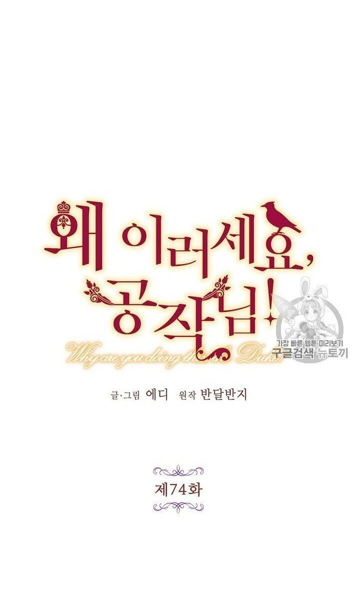 Công Tước, Loạn Vừa Thôi! Chapter 74 - 5