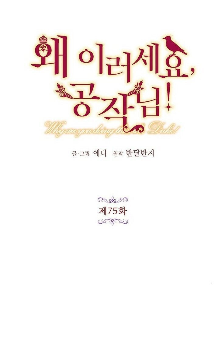 Công Tước, Loạn Vừa Thôi! Chapter 75 - 13