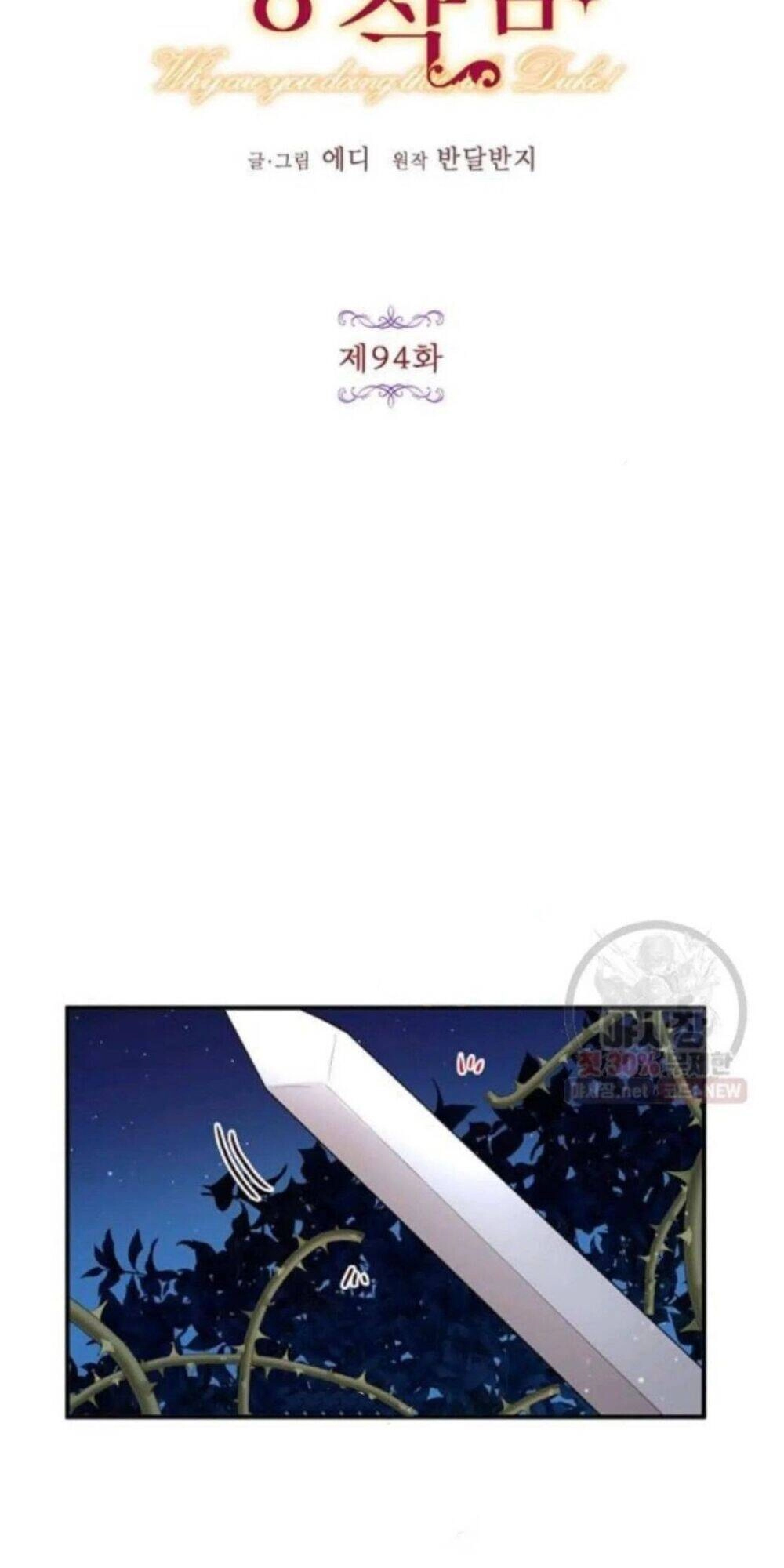 Công Tước, Loạn Vừa Thôi! Chapter 94 - 20