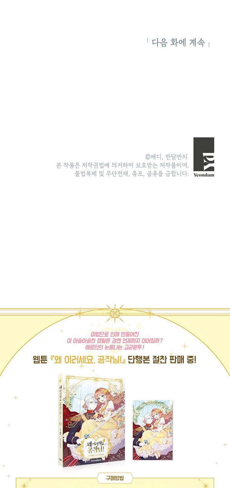 Công Tước, Loạn Vừa Thôi! Chapter 118 - 47