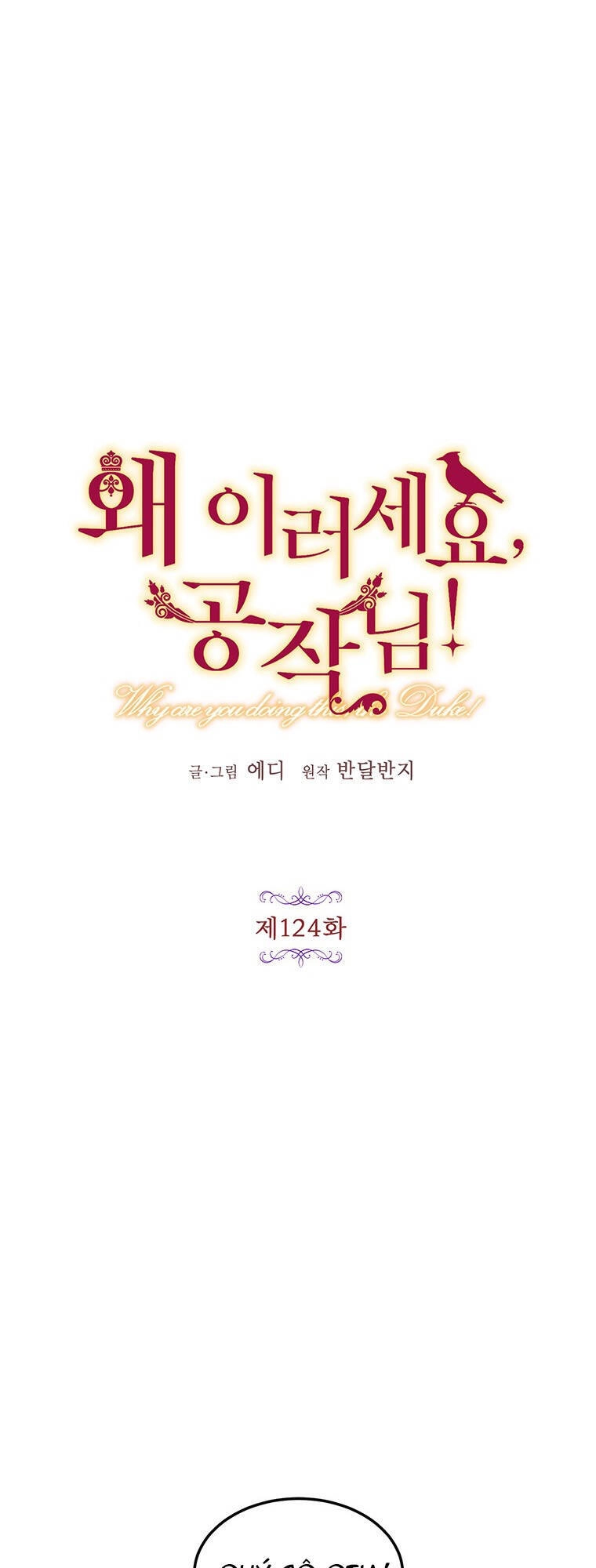 Công Tước, Loạn Vừa Thôi! Chapter 124 - 1