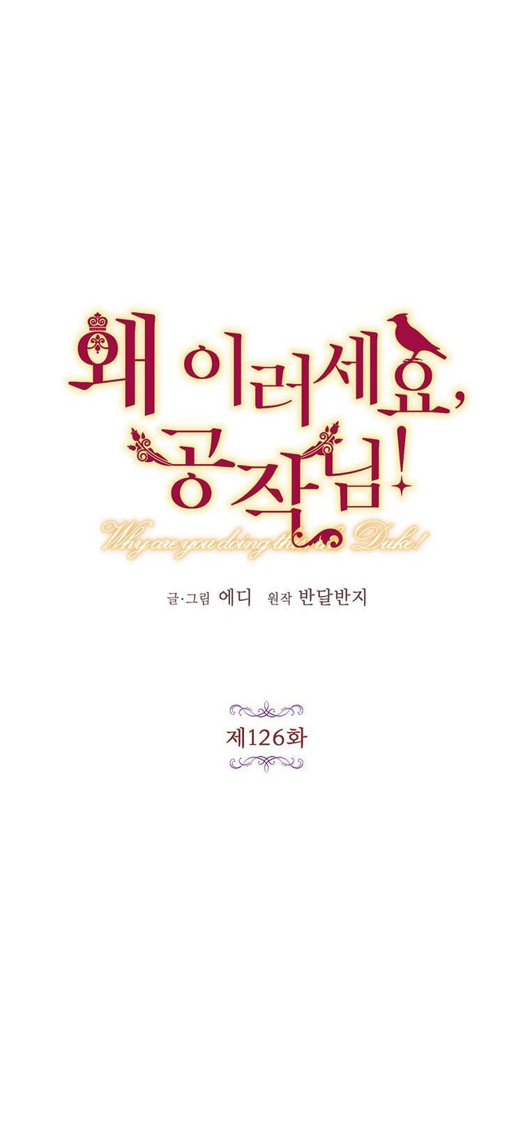 Công Tước, Loạn Vừa Thôi! Chapter 126 - 11