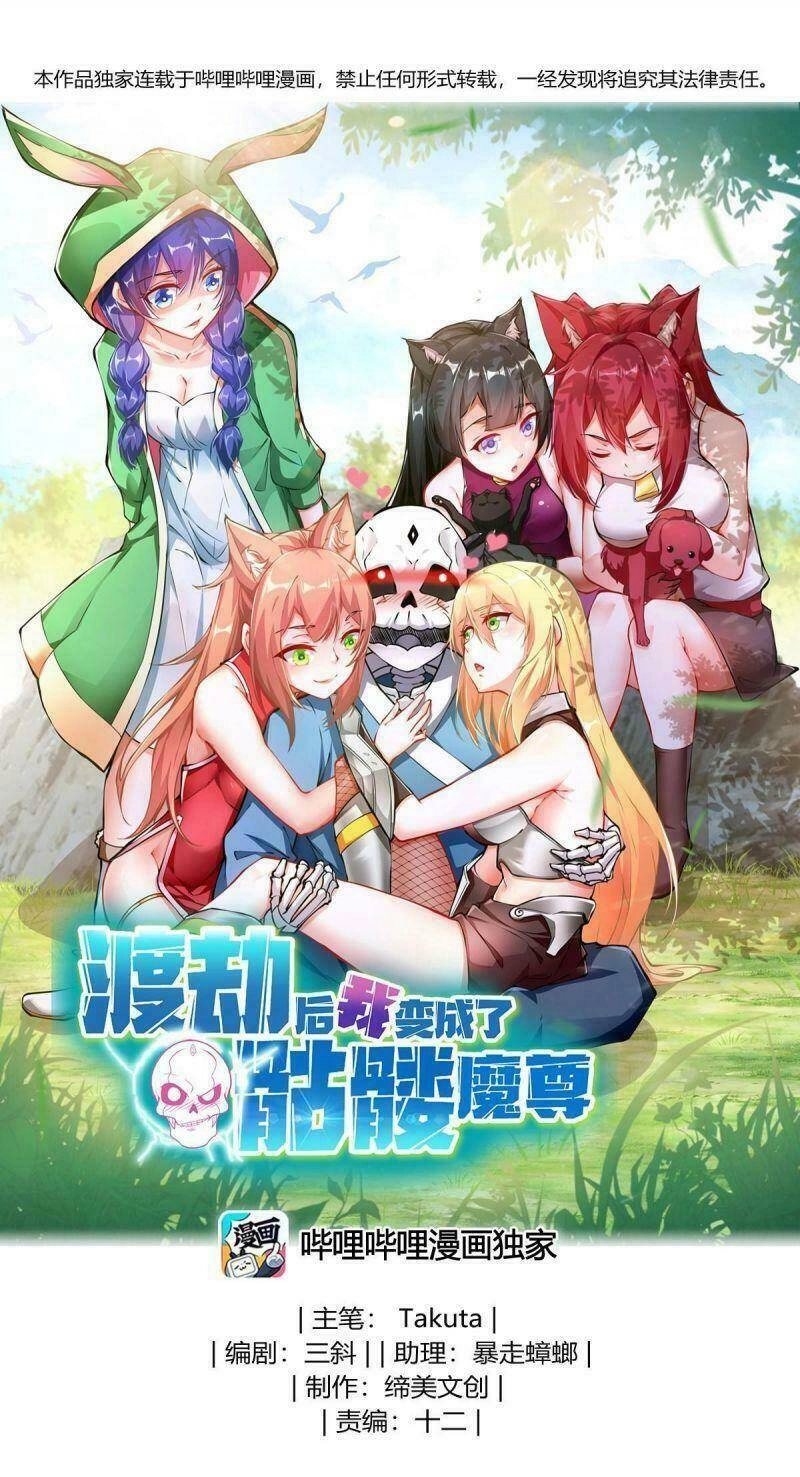 Sau Khi Độ Kiếp, Ta Biến Thành Bạch Cốt Ma Tôn Chapter 2 - 1