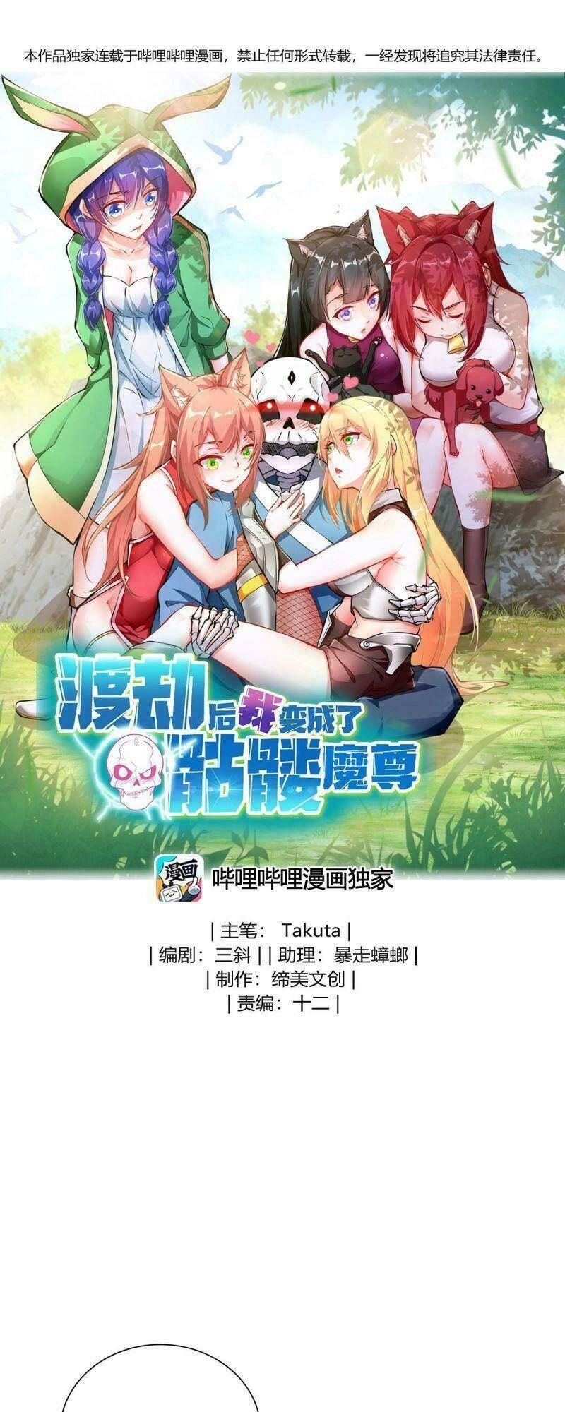 Sau Khi Độ Kiếp, Ta Biến Thành Bạch Cốt Ma Tôn Chapter 4 - 1