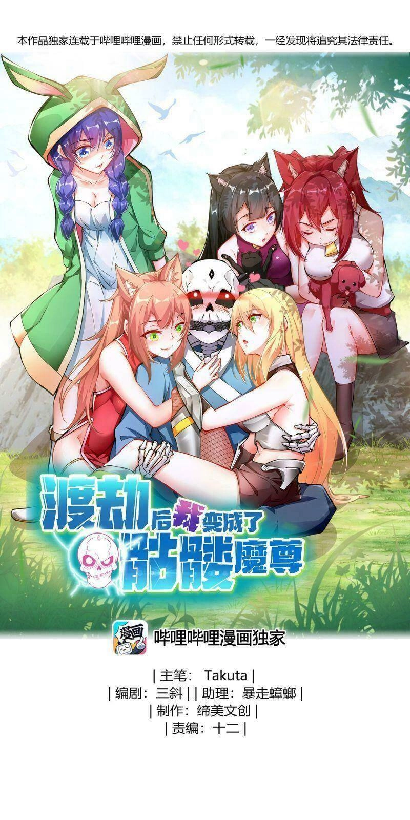 Sau Khi Độ Kiếp, Ta Biến Thành Bạch Cốt Ma Tôn Chapter 6 - 1