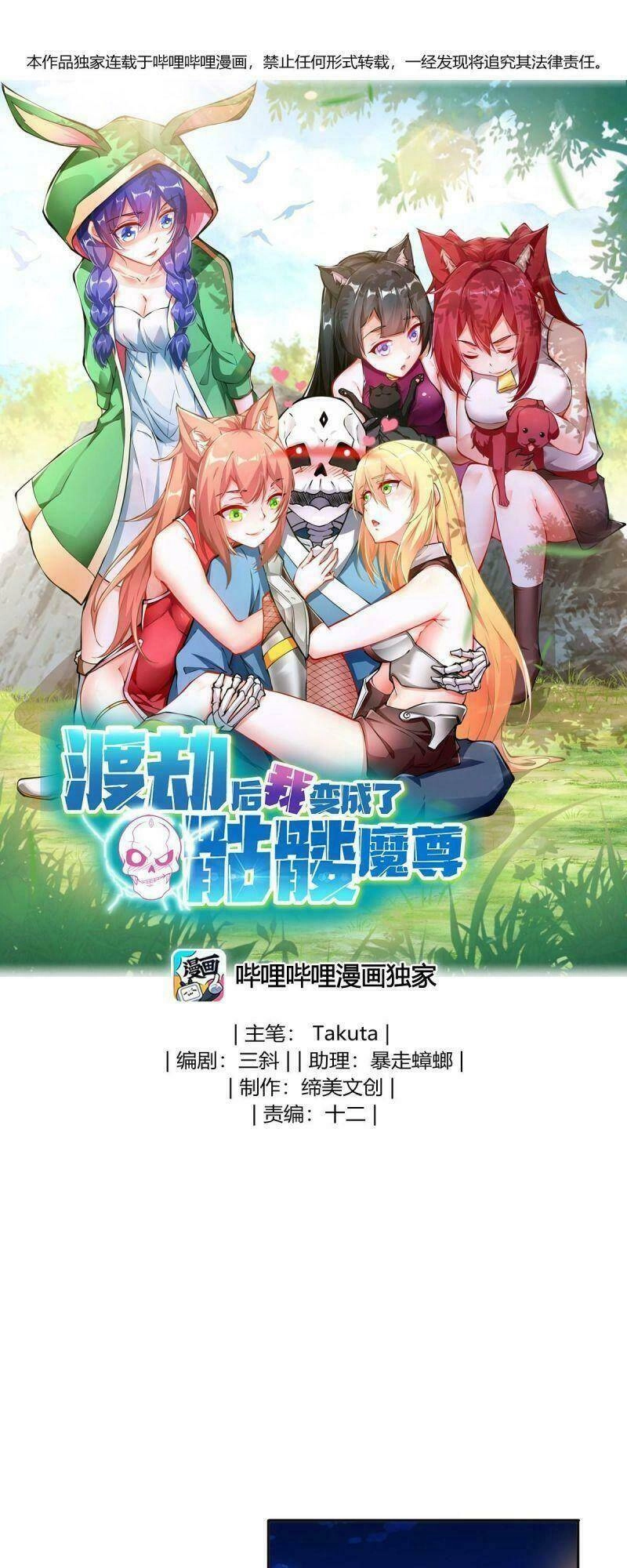 Sau Khi Độ Kiếp, Ta Biến Thành Bạch Cốt Ma Tôn Chapter 8 - 1