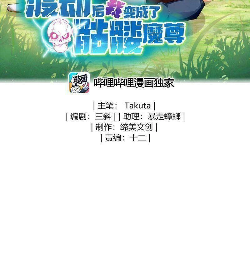 Sau Khi Độ Kiếp, Ta Biến Thành Bạch Cốt Ma Tôn Chapter 9 - 2