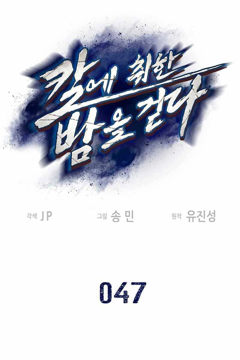 Túy Kiếm Dạ Hành Chapter 47 - 1