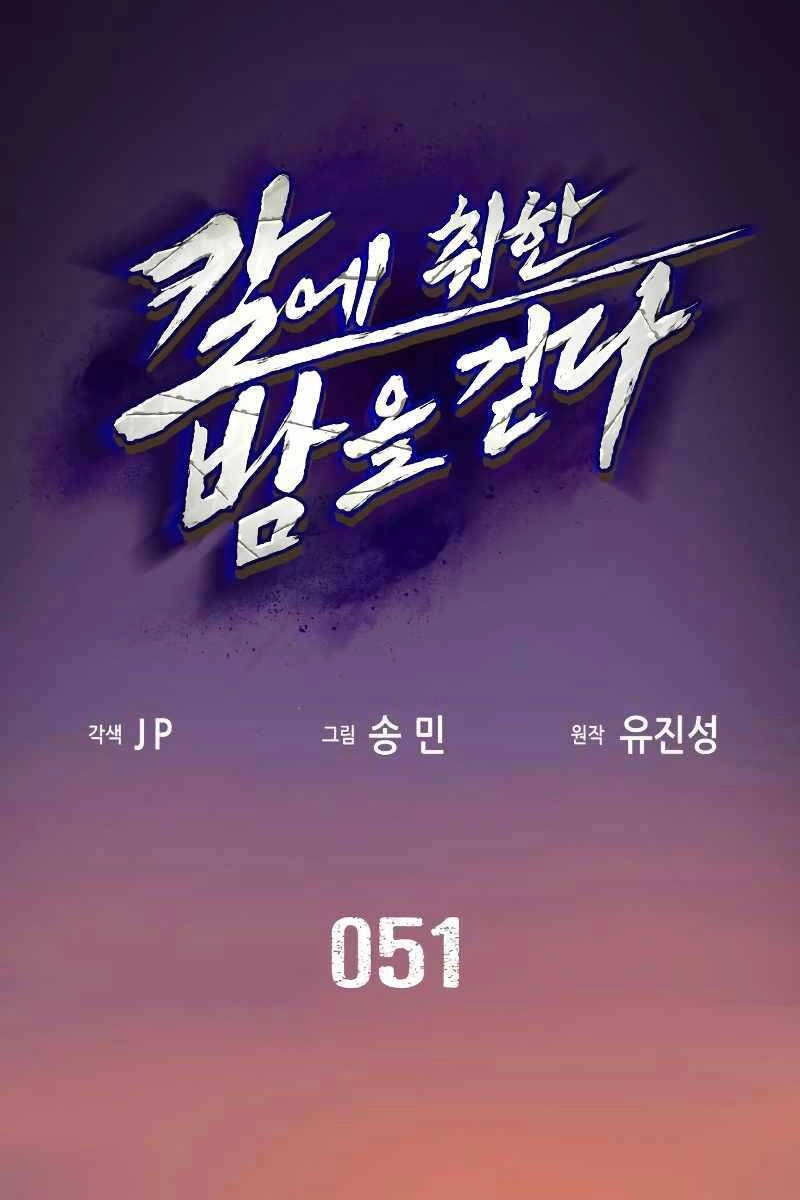 Túy Kiếm Dạ Hành Chapter 51 - 1