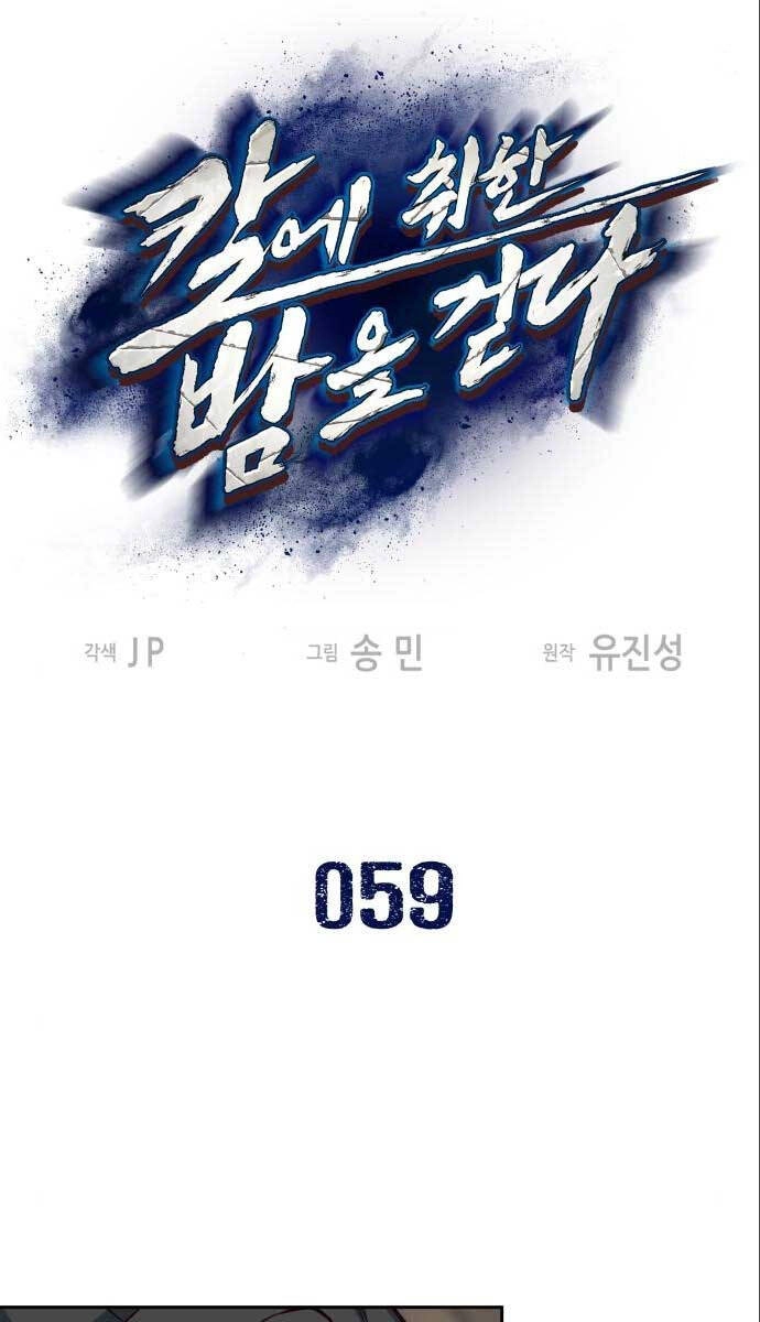 Túy Kiếm Dạ Hành Chapter 59 - 1