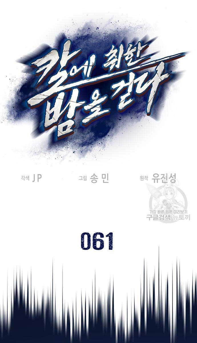 Túy Kiếm Dạ Hành Chapter 61 - 1