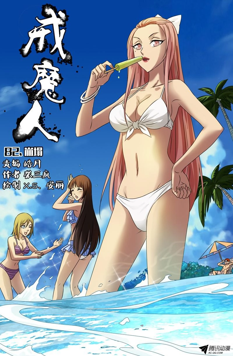 Huyết Ma Nhân Chapter 82 - 2