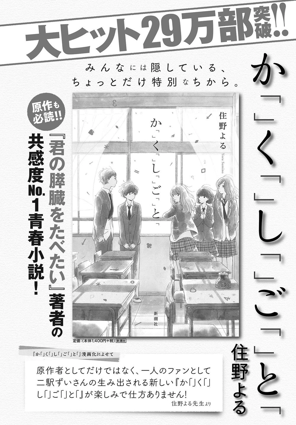 Kakushigoto - Secrets Chapter 3 - 1